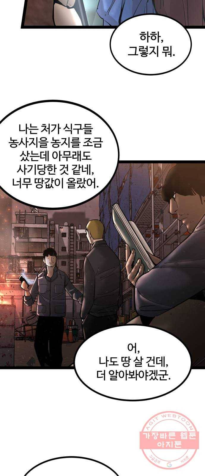 고삼무쌍(네이버) 136화 51