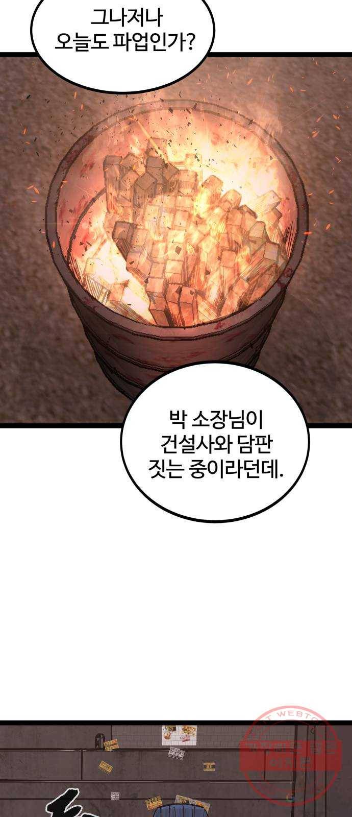 고삼무쌍(네이버) 136화 52