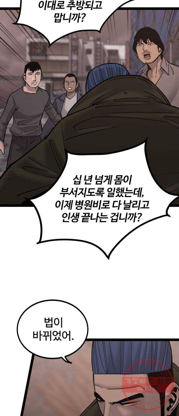 고삼무쌍(네이버) 136화 58