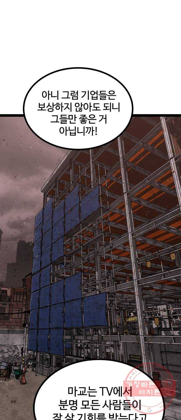 고삼무쌍(네이버) 136화 60
