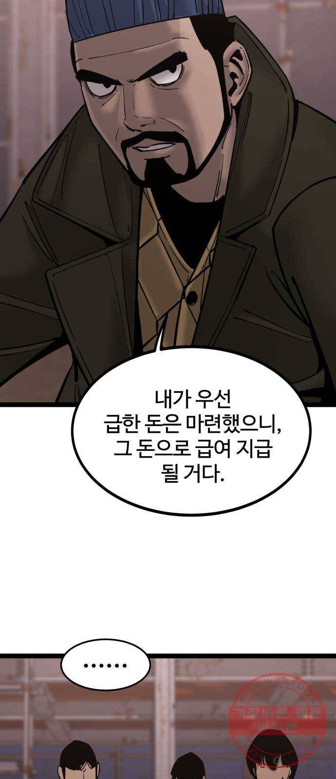 고삼무쌍(네이버) 136화 63