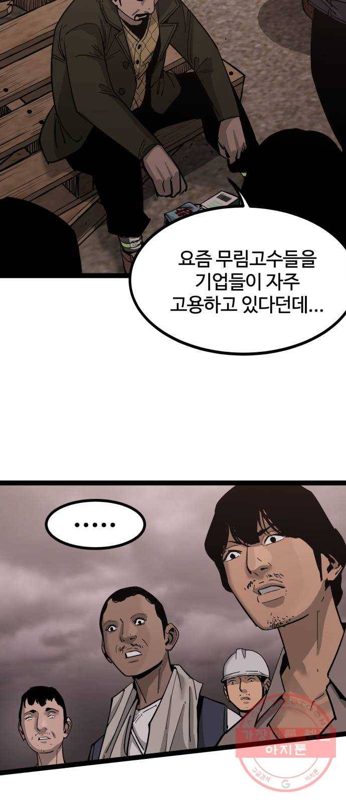 고삼무쌍(네이버) 136화 66