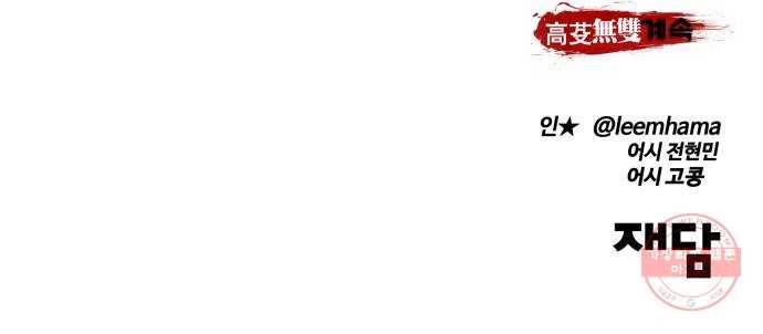 고삼무쌍(네이버) 136화 71
