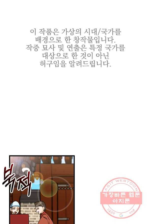 황태자의 첩 14화 1