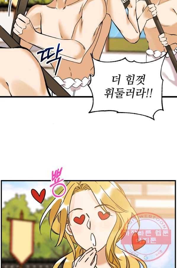 황태자의 첩 14화 10