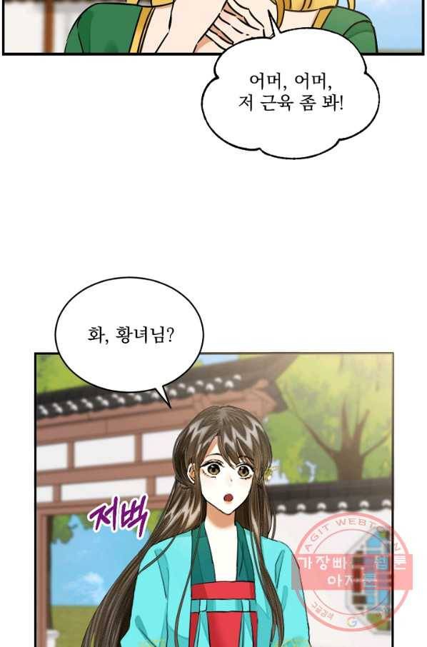 황태자의 첩 14화 11