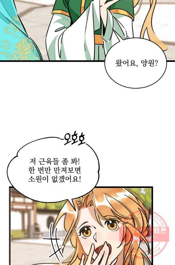 황태자의 첩 14화 13