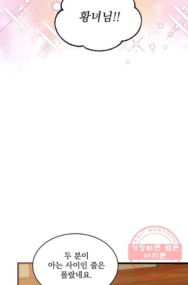 황태자의 첩 14화 19
