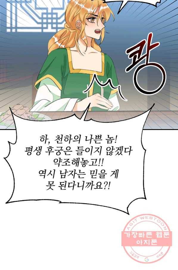 황태자의 첩 14화 24