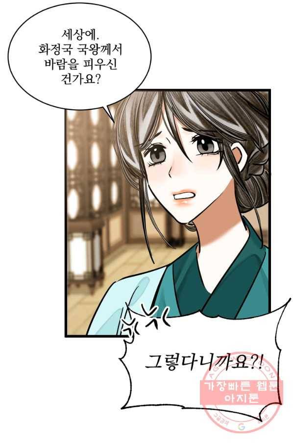 황태자의 첩 14화 25