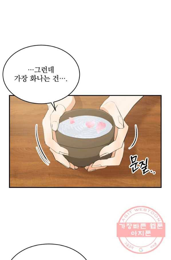 황태자의 첩 14화 26