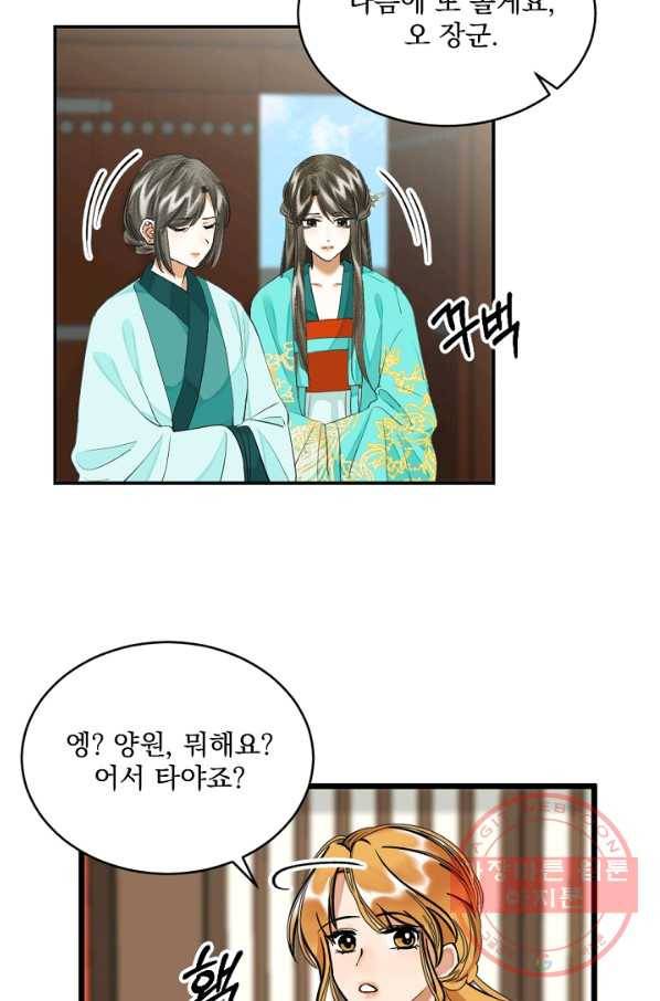 황태자의 첩 14화 29