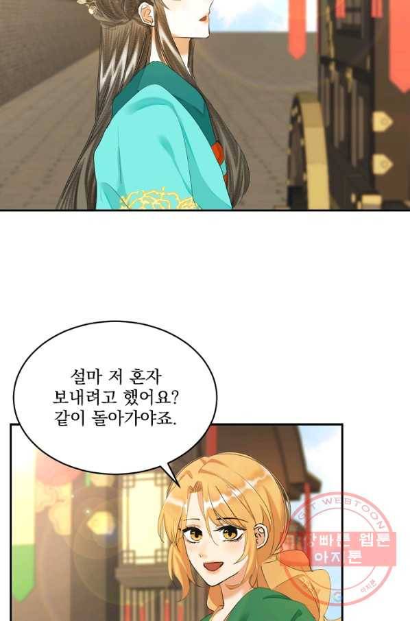 황태자의 첩 14화 31