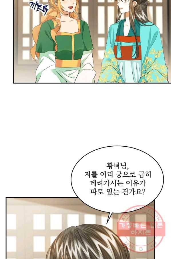 황태자의 첩 14화 34