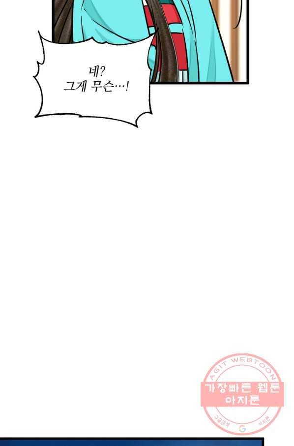 황태자의 첩 14화 38