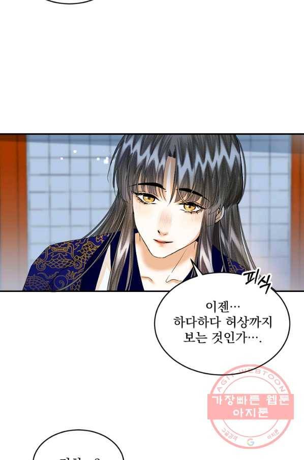 황태자의 첩 14화 47
