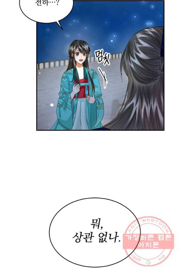 황태자의 첩 14화 48