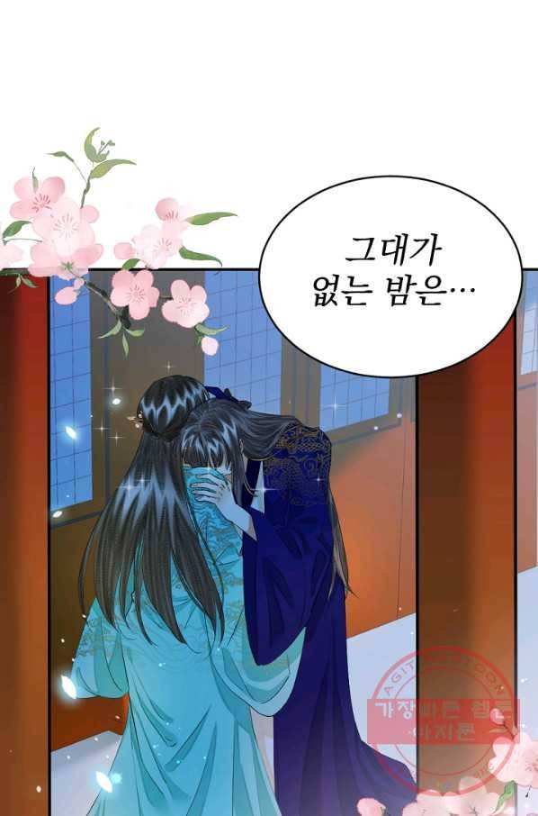 황태자의 첩 14화 52