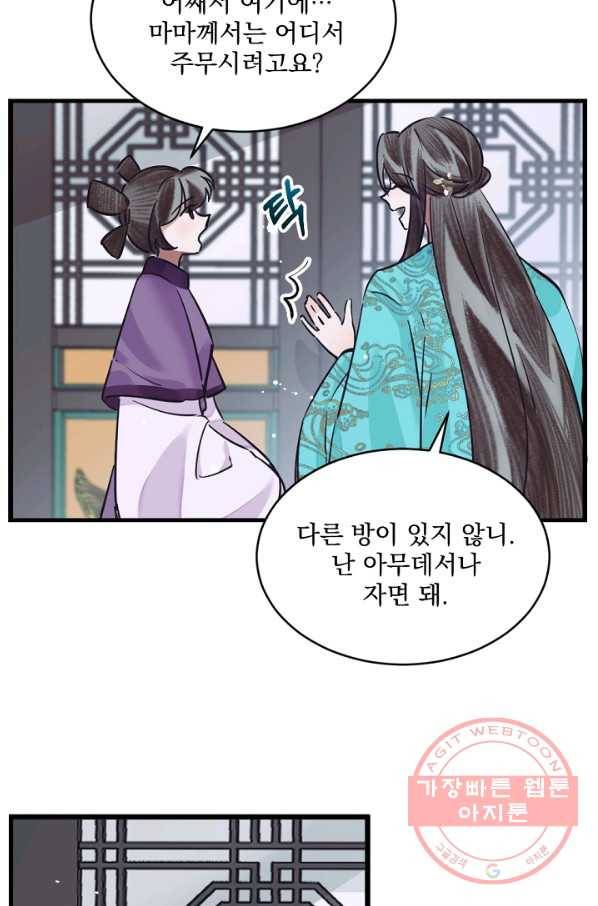 황태자의 첩 14화 64
