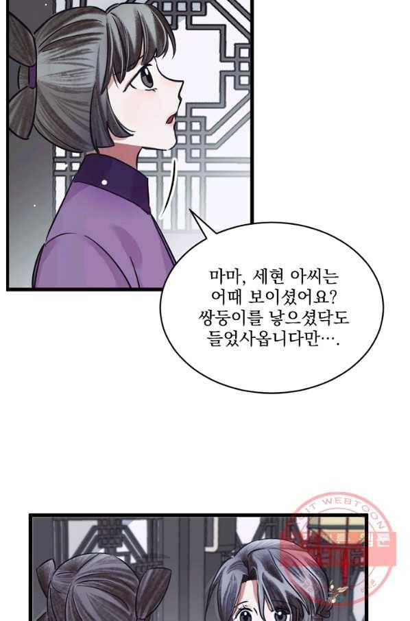 황태자의 첩 14화 65