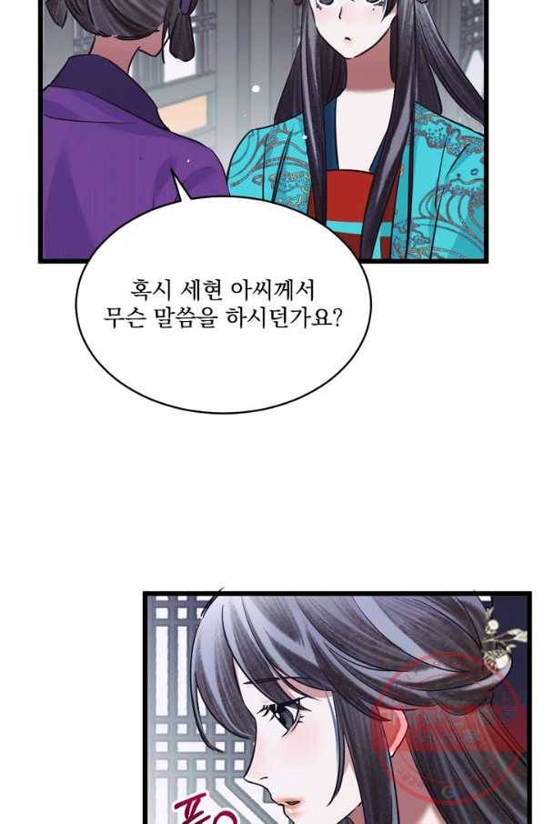 황태자의 첩 14화 66