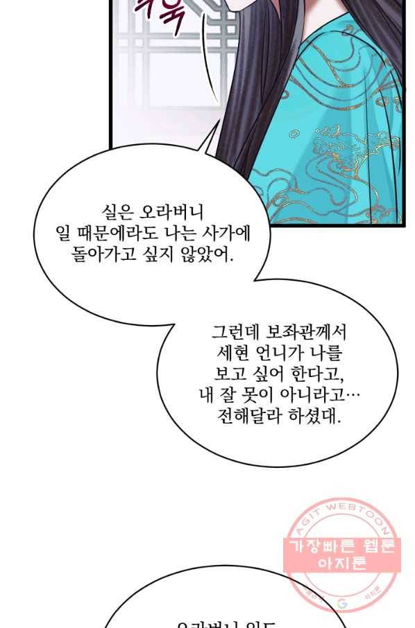 황태자의 첩 14화 67