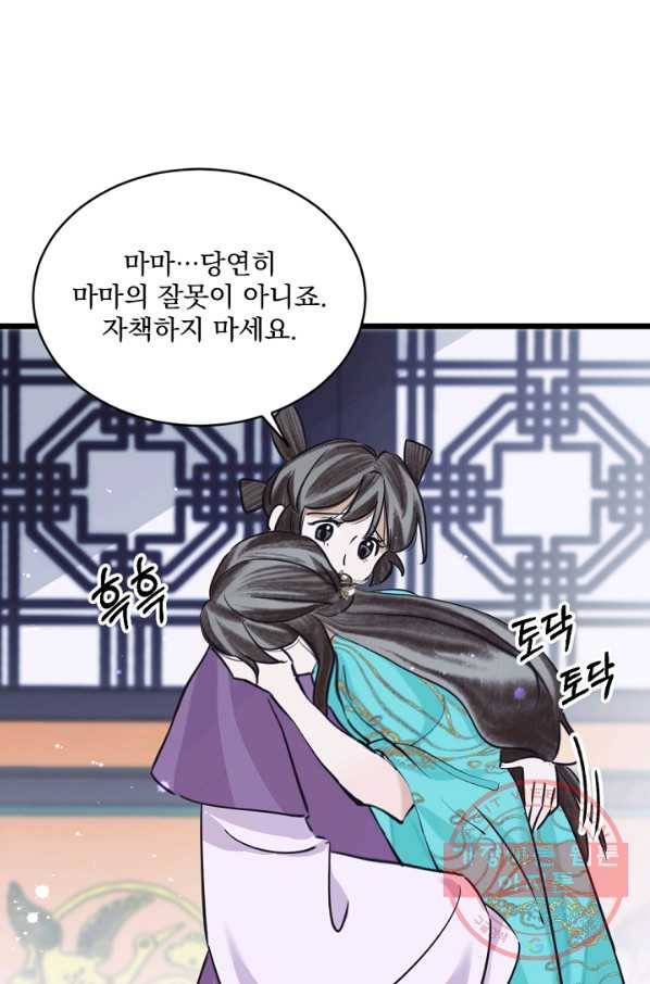 황태자의 첩 14화 69