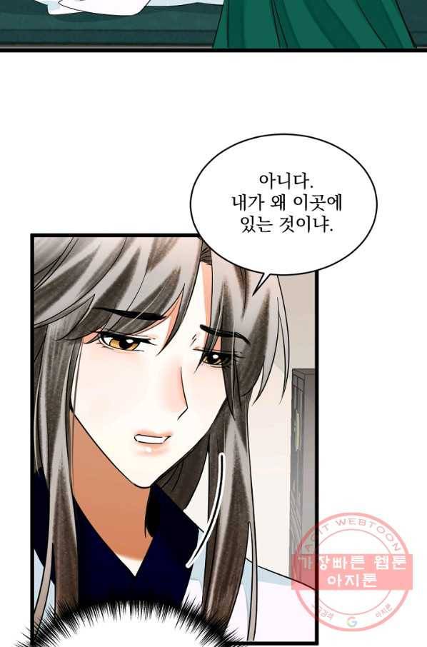 황태자의 첩 14화 76