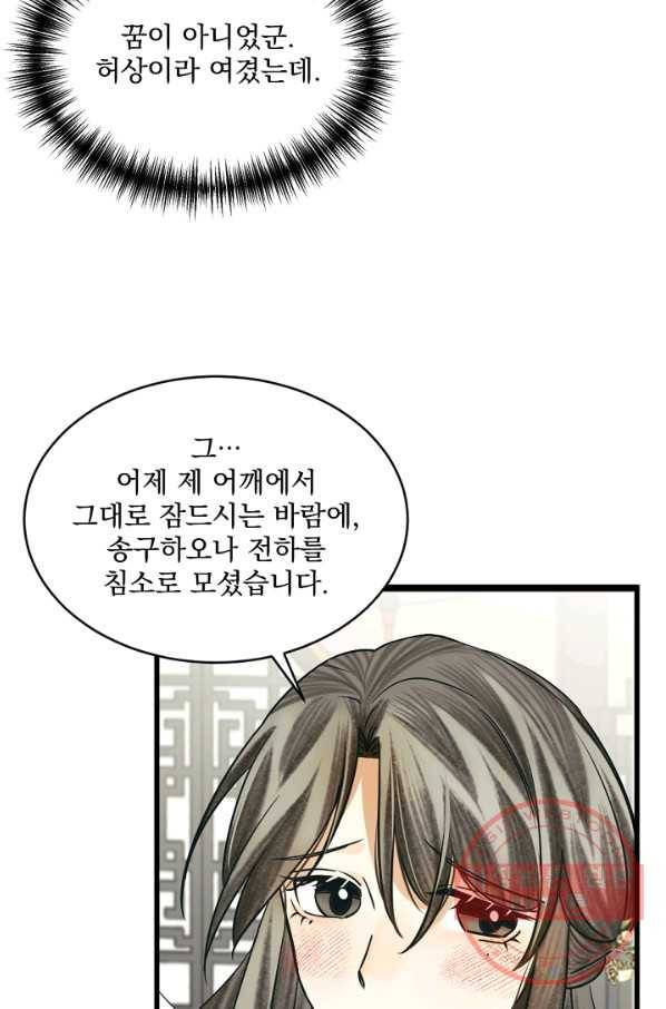 황태자의 첩 14화 77