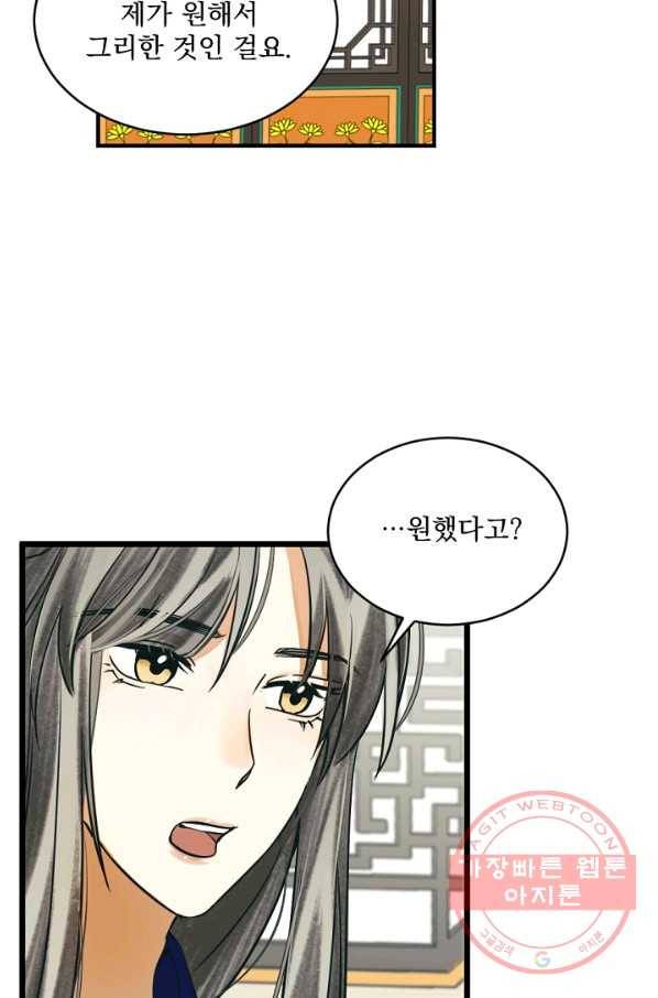 황태자의 첩 14화 79