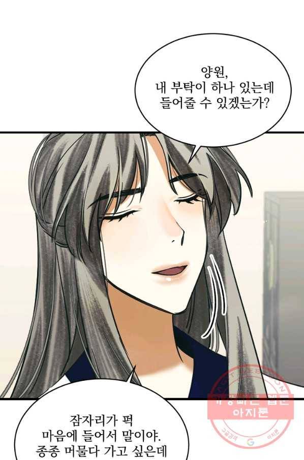 황태자의 첩 14화 82