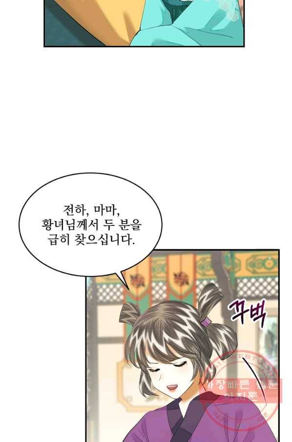 황태자의 첩 14화 86