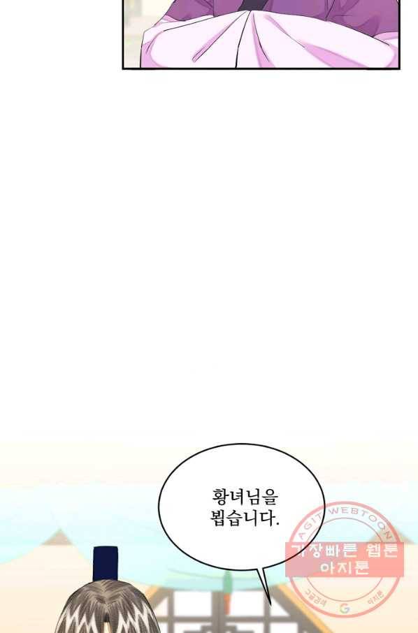 황태자의 첩 14화 87