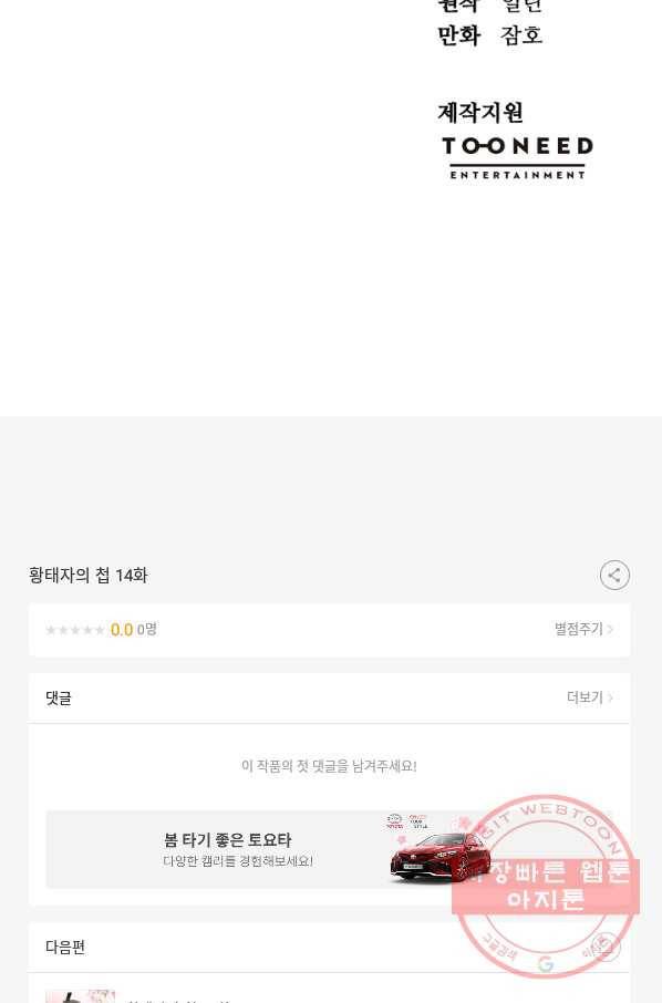 황태자의 첩 14화 93