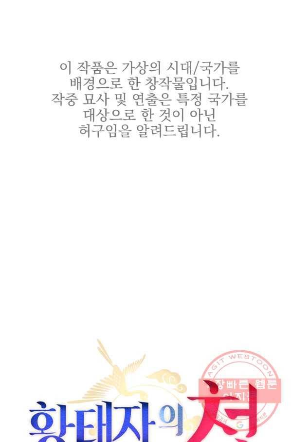 황태자의 첩 17화 1
