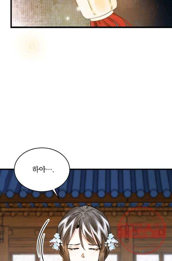 황태자의 첩 17화 3