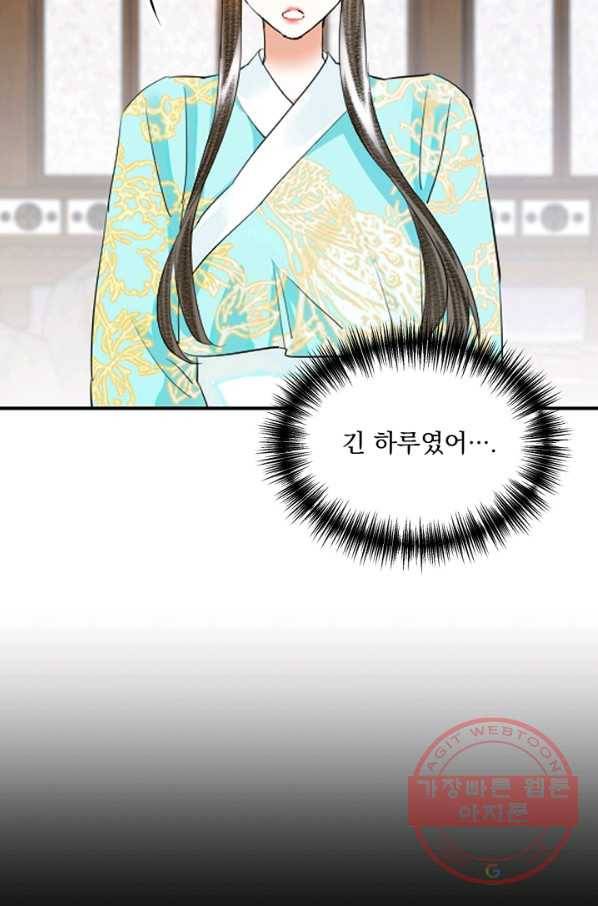 황태자의 첩 17화 4