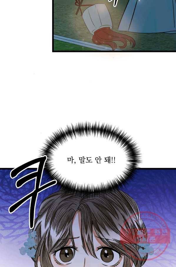 황태자의 첩 17화 12