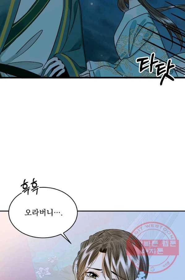 황태자의 첩 17화 17