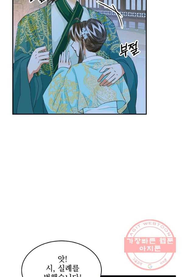 황태자의 첩 17화 19