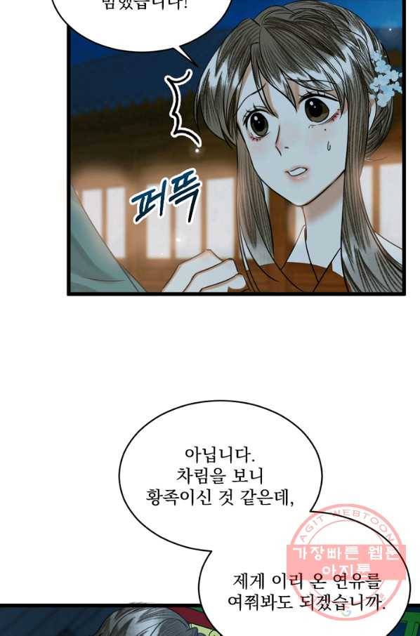 황태자의 첩 17화 20
