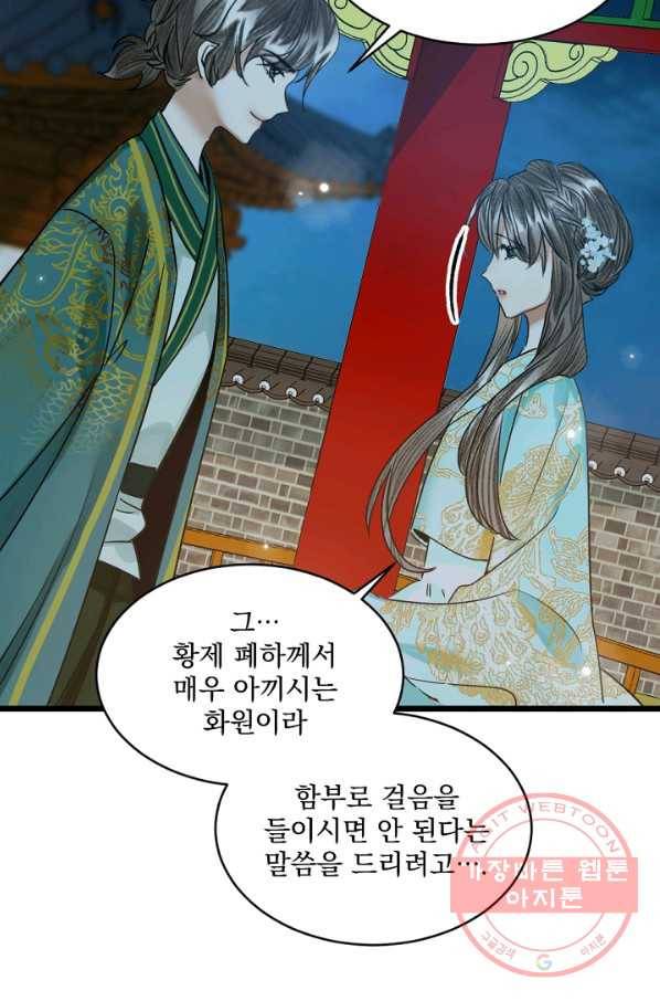 황태자의 첩 17화 21