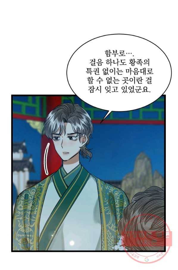 황태자의 첩 17화 22