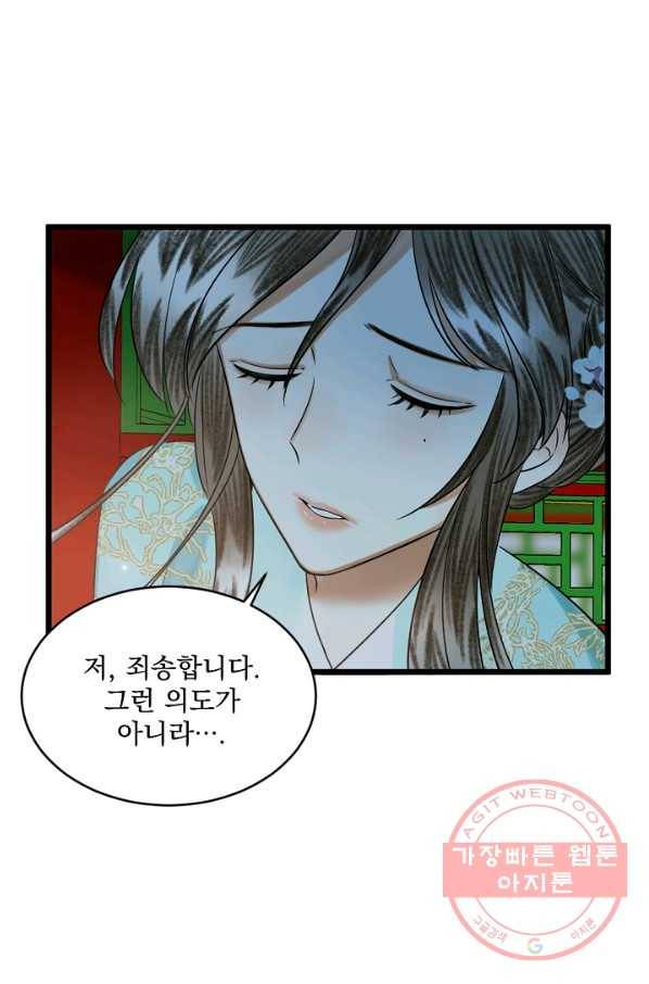 황태자의 첩 17화 23