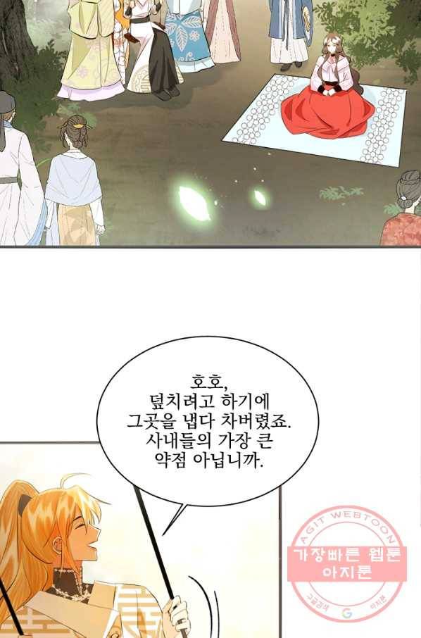 황태자의 첩 17화 32