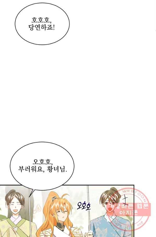 황태자의 첩 17화 34