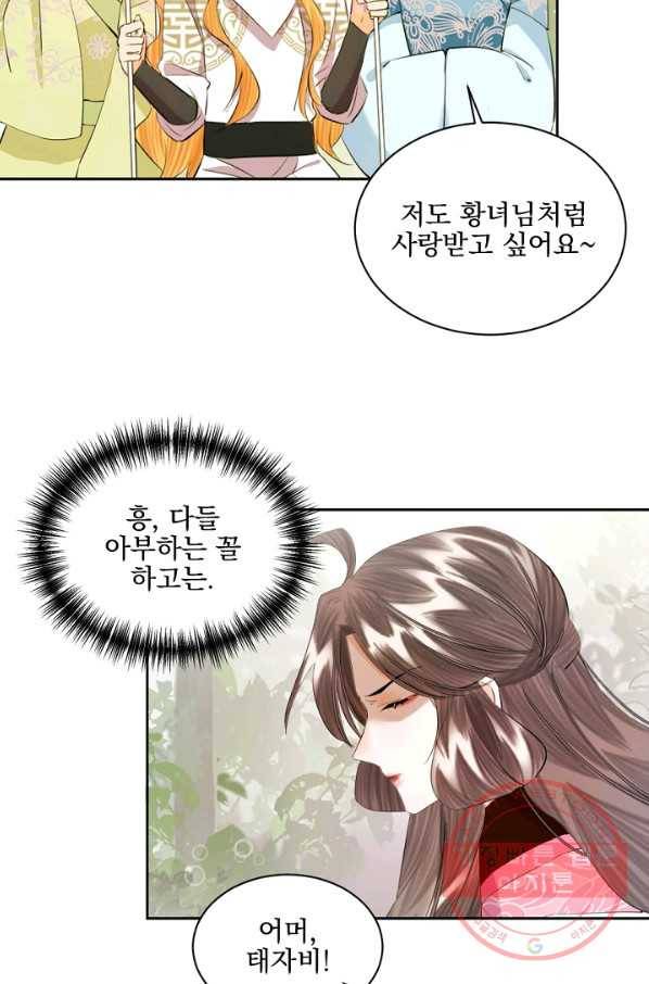 황태자의 첩 17화 35