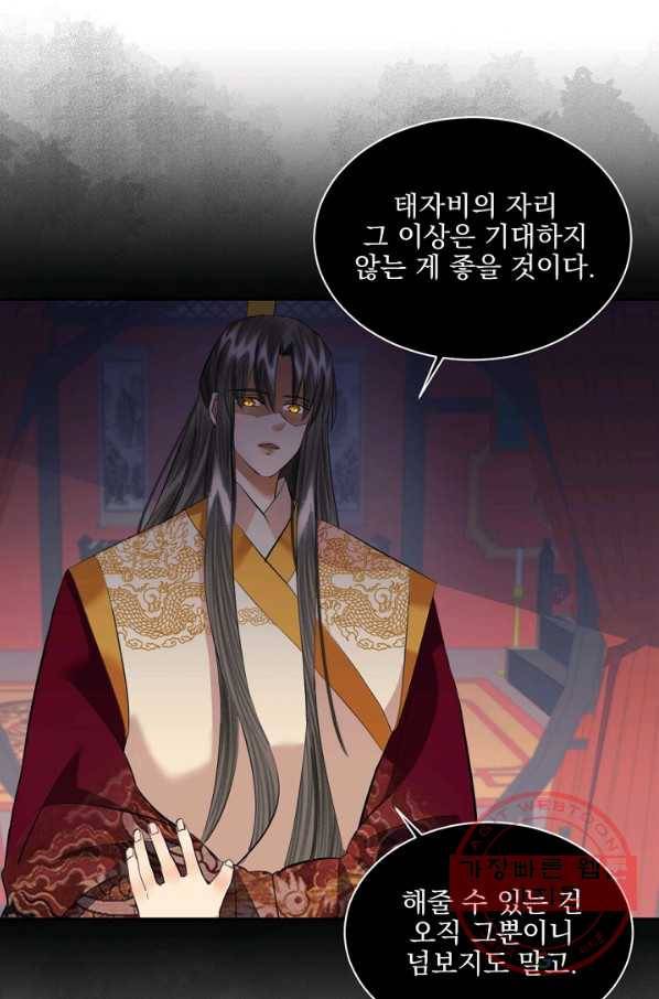 황태자의 첩 17화 40