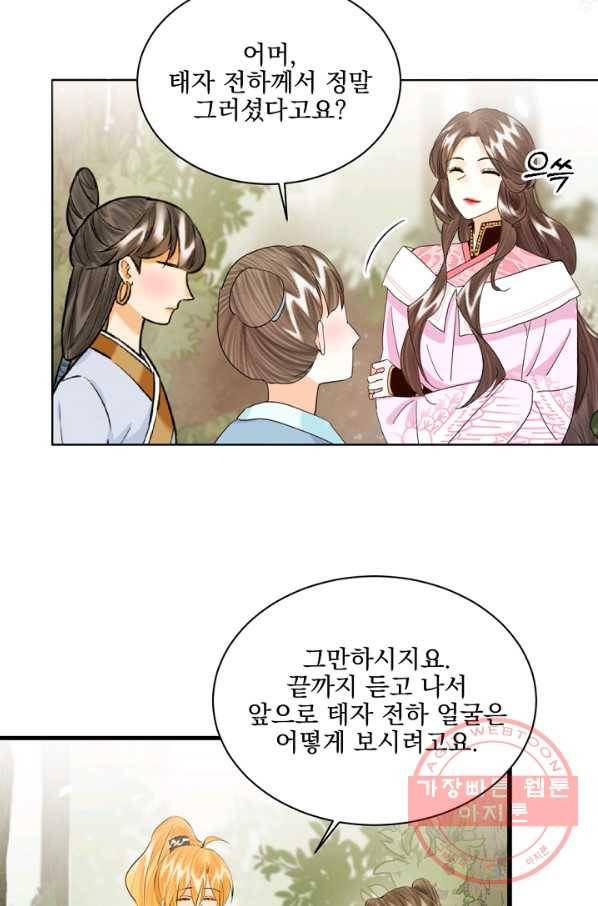 황태자의 첩 17화 43