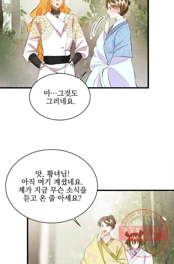 황태자의 첩 17화 44